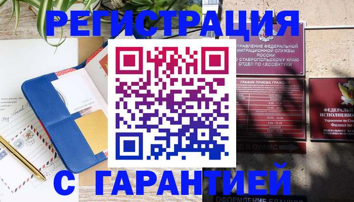 временная регистрация купить в Мантурово